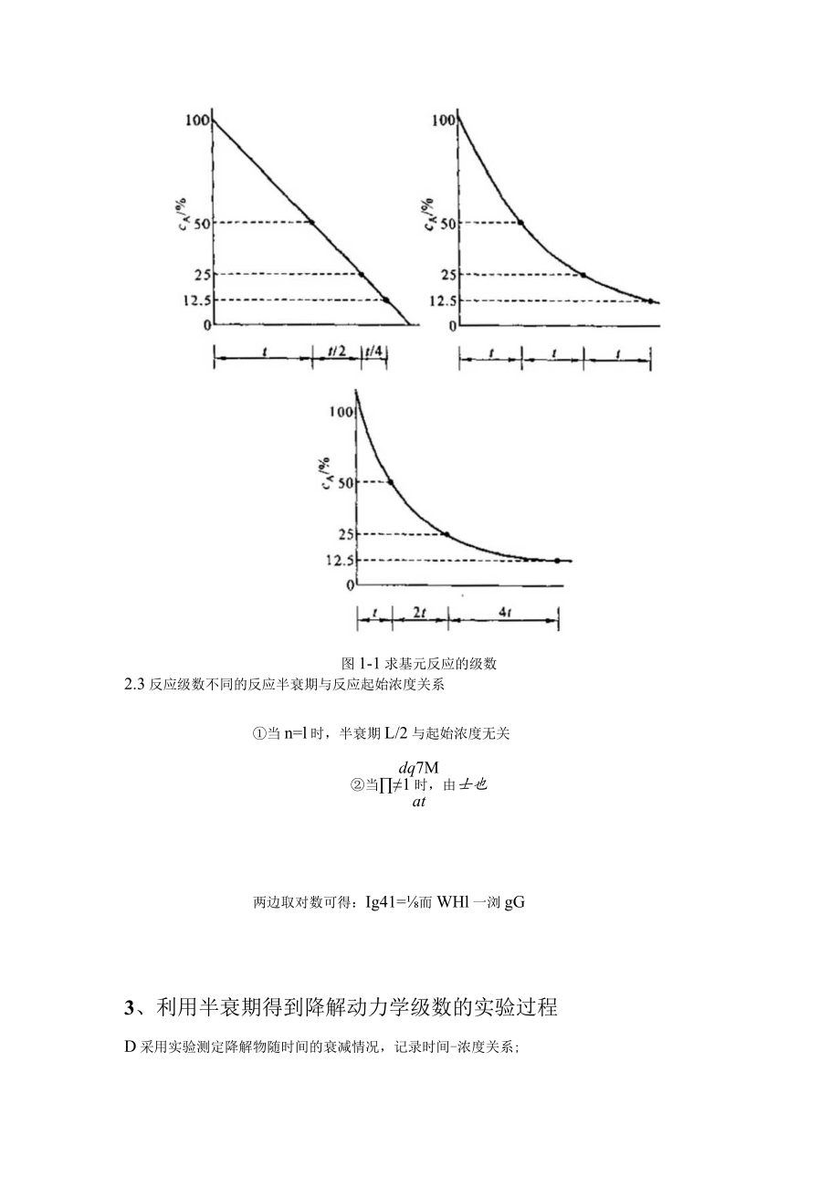 武理工水污染控制原理实验理论指导.docx_第3页