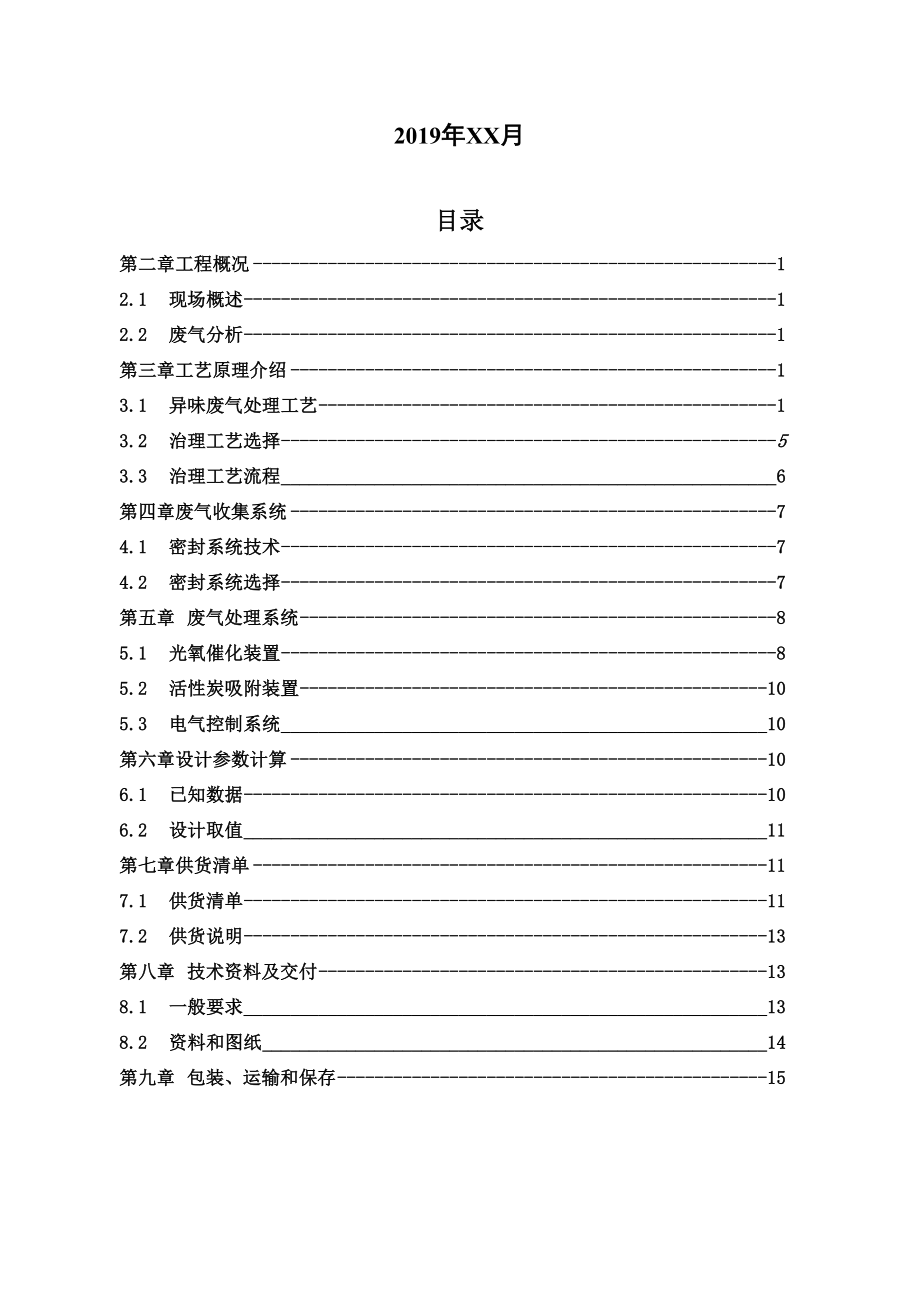 印刷车间废气治理工程.docx_第2页