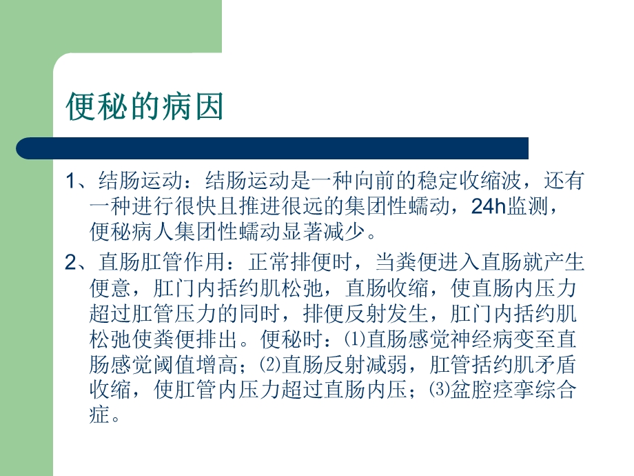 成人慢性便秘的基础研究及治疗 ppt课件.ppt_第3页