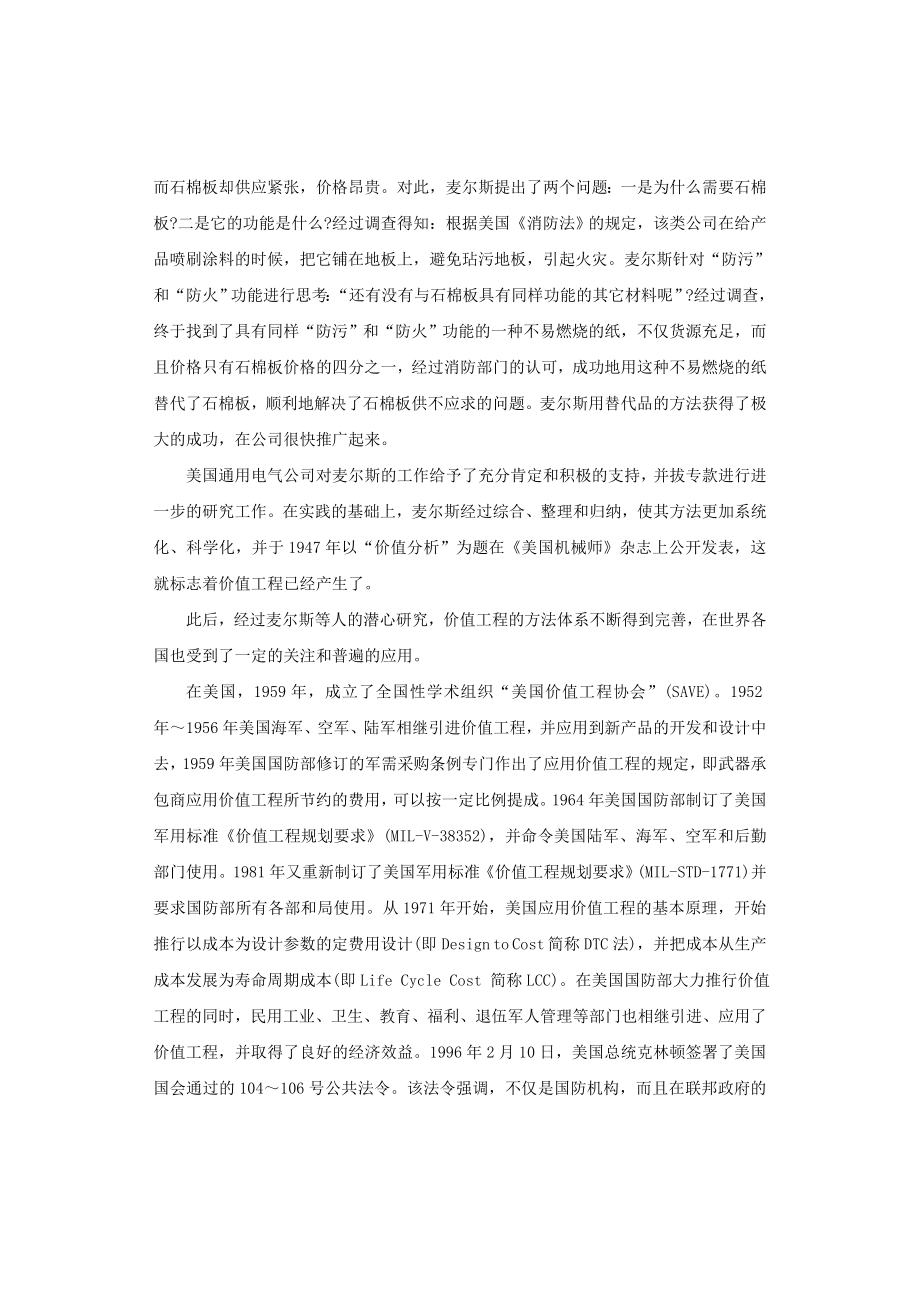 第十二章价值工程.doc_第2页