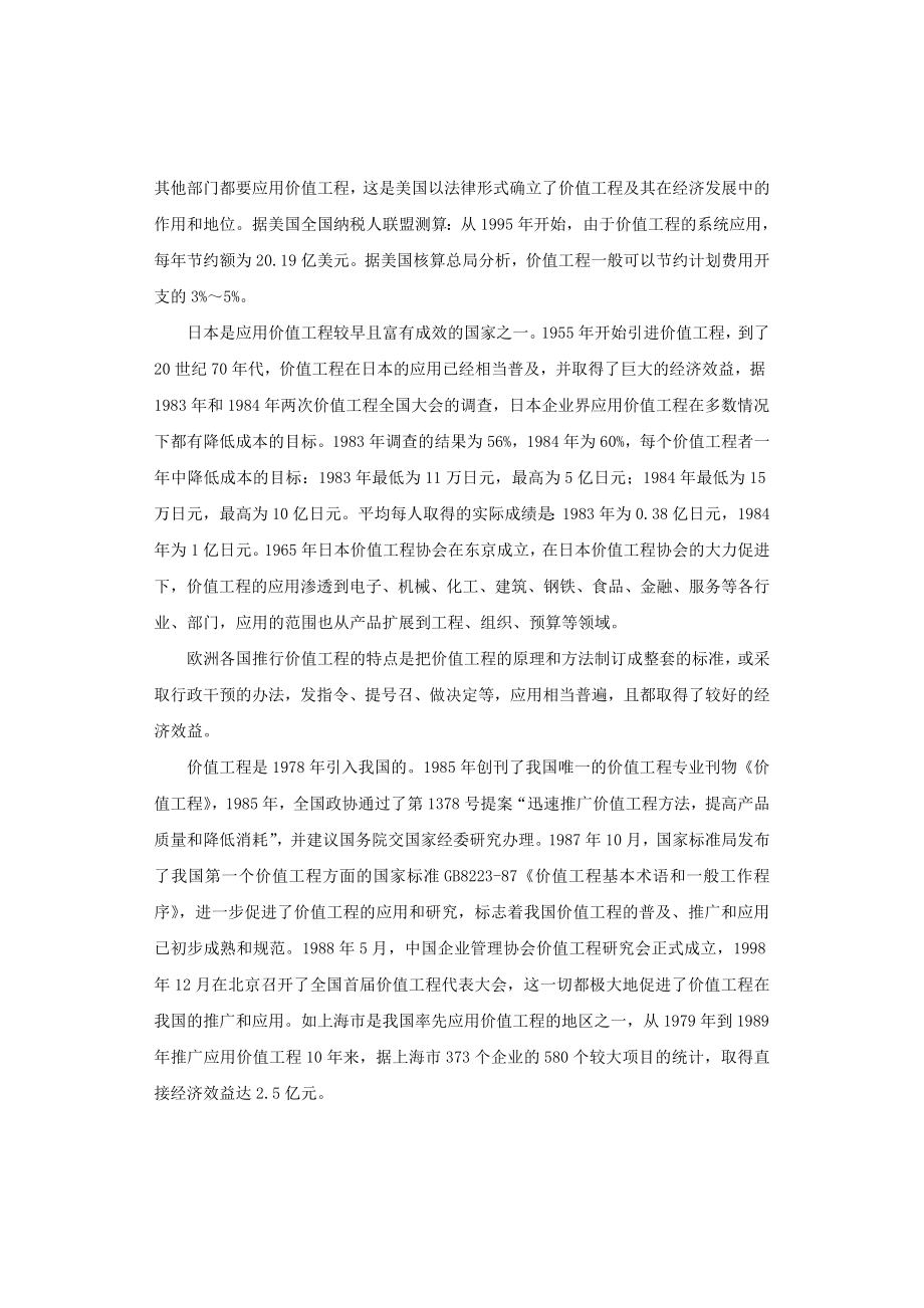 第十二章价值工程.doc_第3页