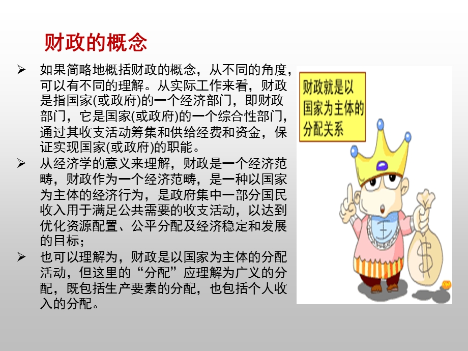 财政基础知识介绍.ppt_第2页