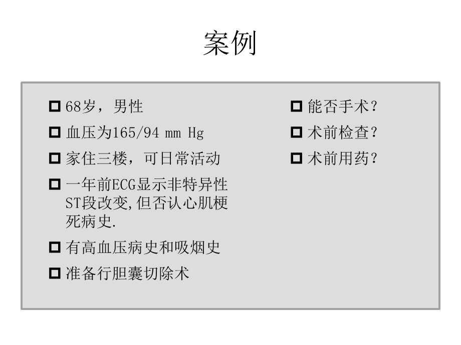 非心脏手术心血管评估.ppt_第2页