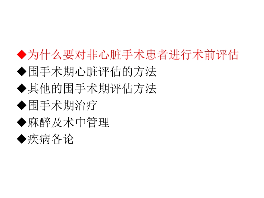 非心脏手术心血管评估.ppt_第3页