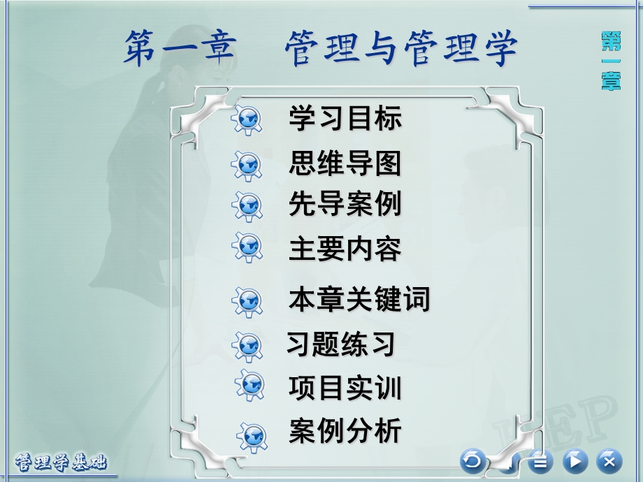 管理学基础第一章.ppt_第1页