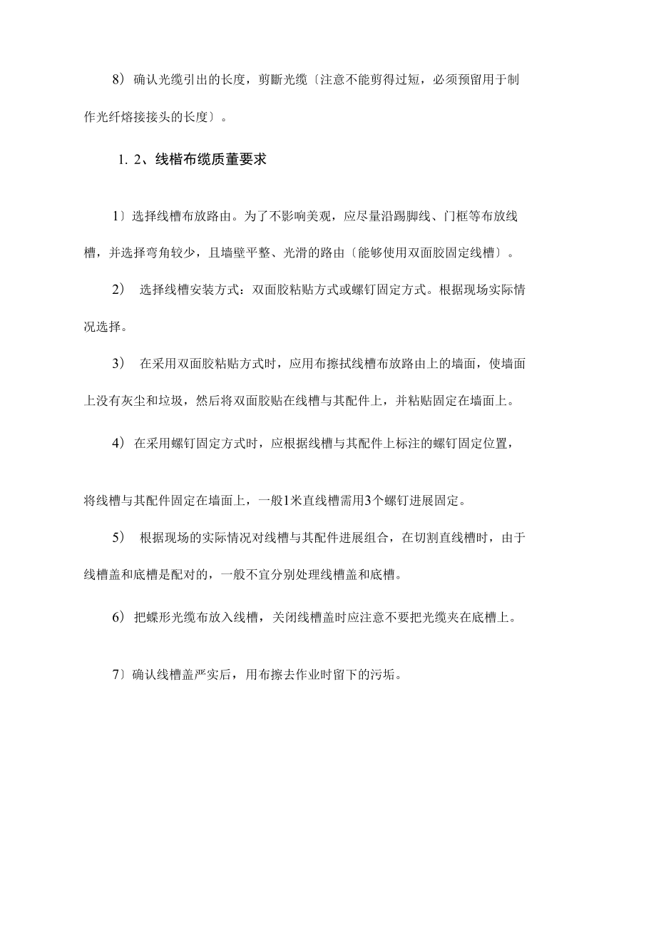 工程质量保证措施和实施计划方案.docx_第2页