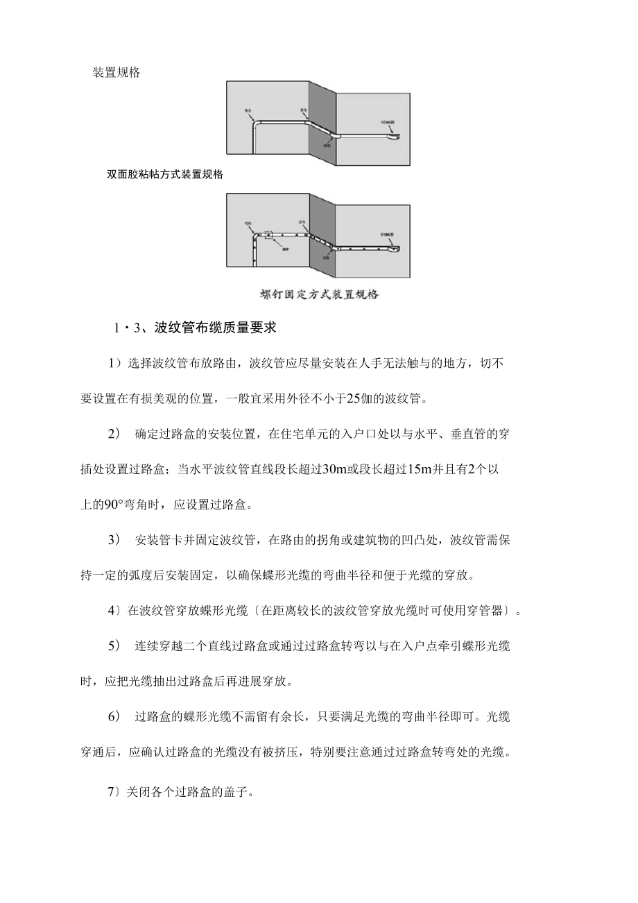 工程质量保证措施和实施计划方案.docx_第3页