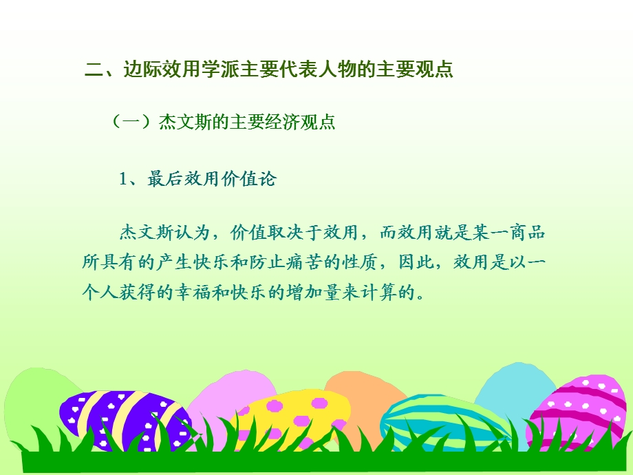 边际效用和学派.ppt_第3页