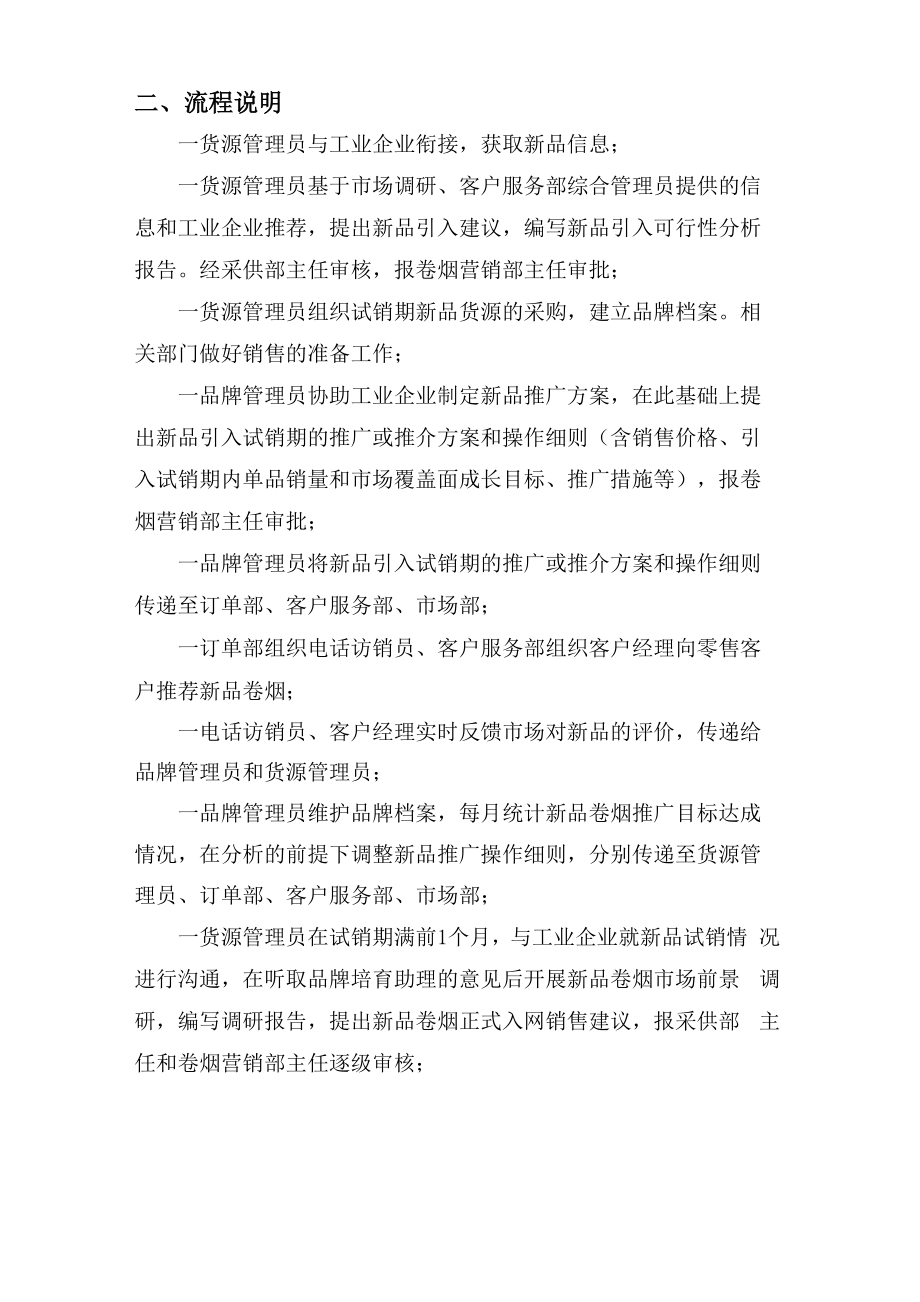 品牌引入流程.docx_第2页