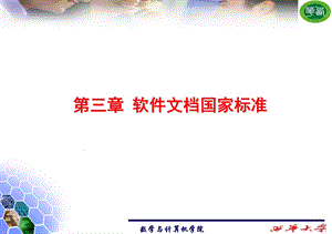 软件文档国家标准xcz.ppt