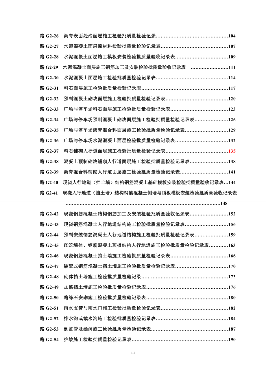 i市政基础设备道路桥梁工程统一用表下册.doc_第3页