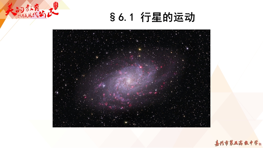 行星的运动ppt.ppt_第1页