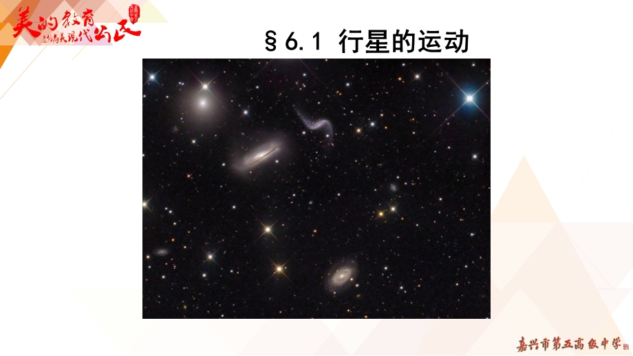 行星的运动ppt.ppt_第2页