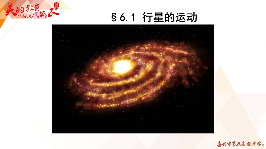 行星的运动ppt.ppt_第3页