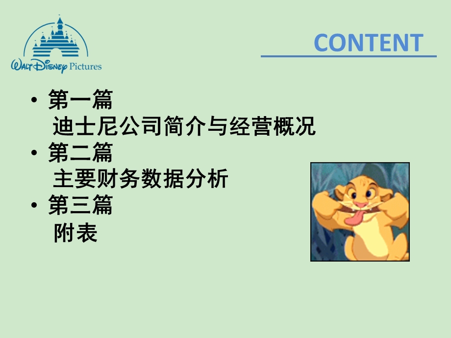 迪士尼财务报表分析.ppt_第2页