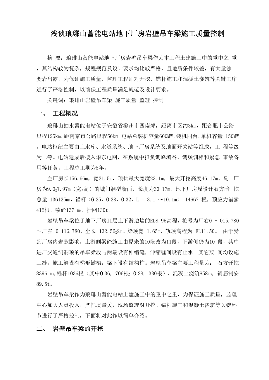 吊车梁施工质量控制.docx_第1页