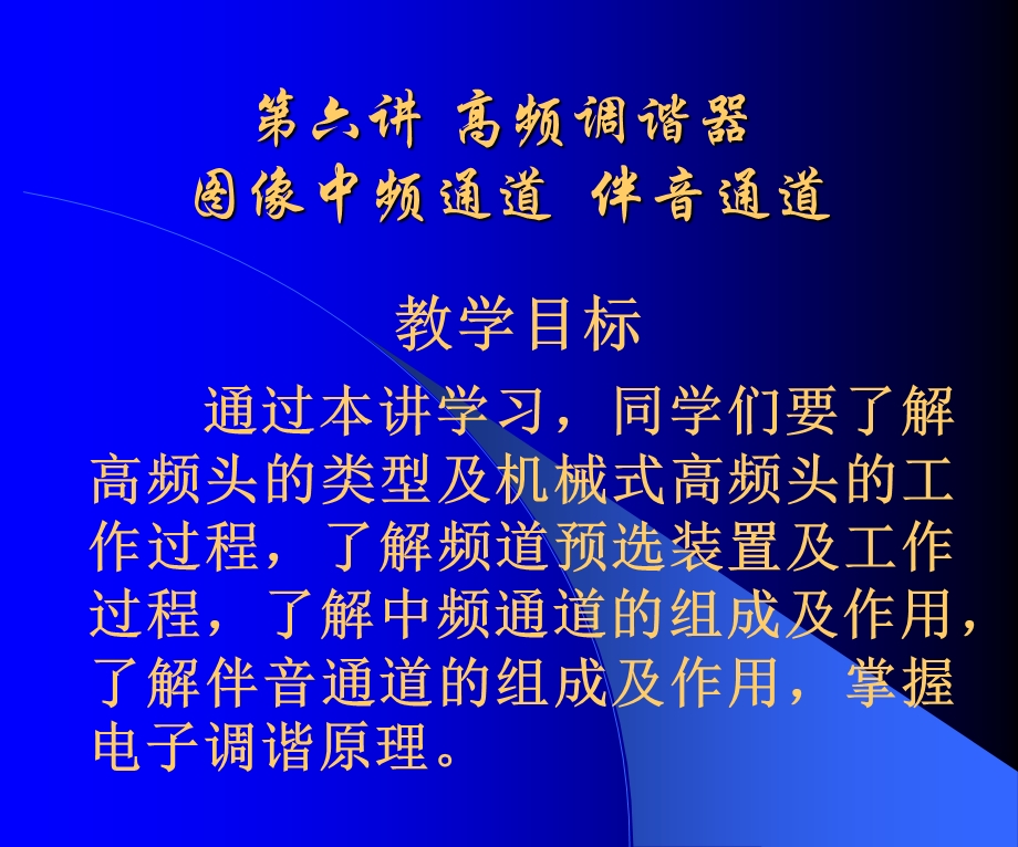 高频头原理讲解.ppt_第1页