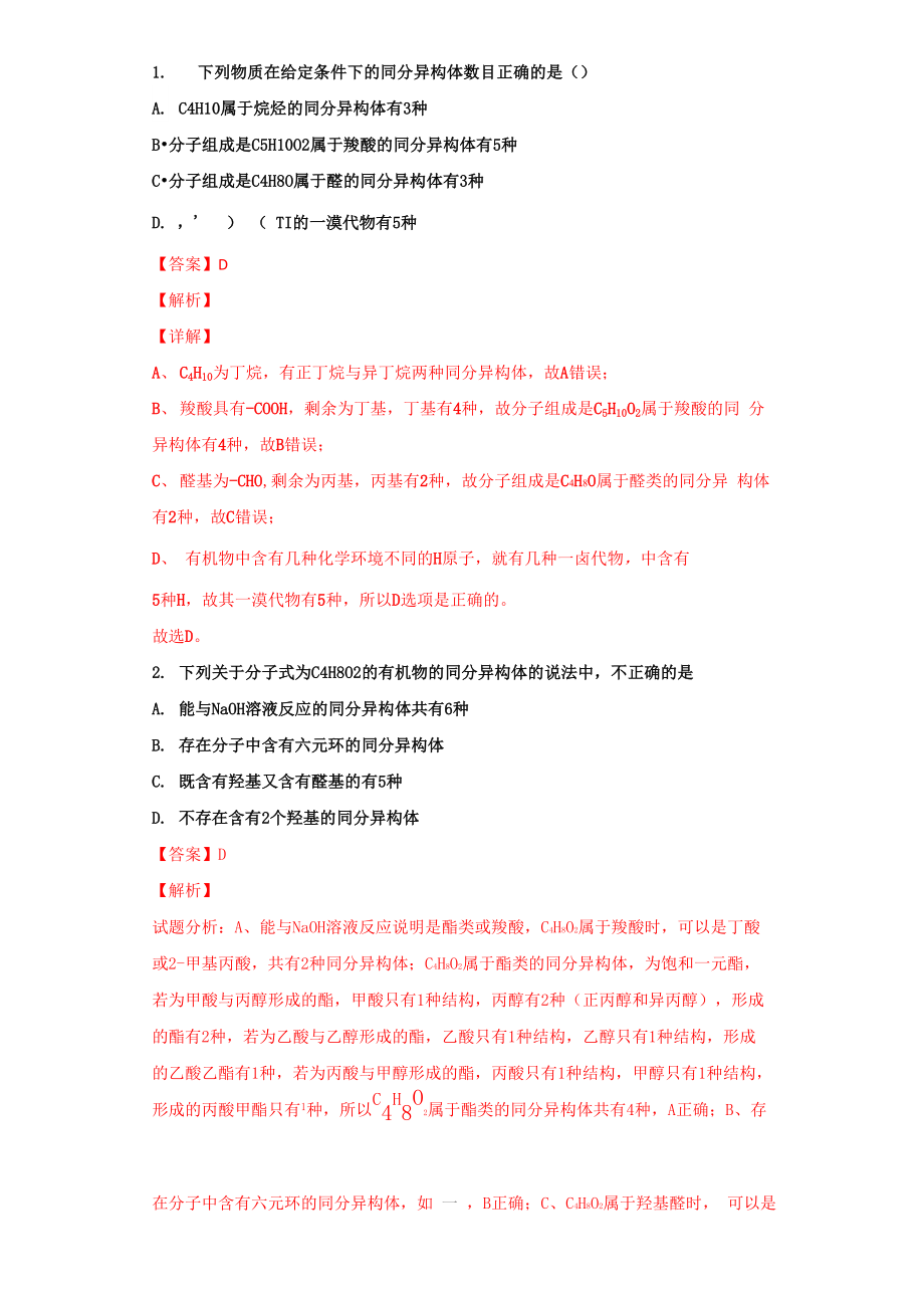 同分异构体专练 解析.docx_第1页