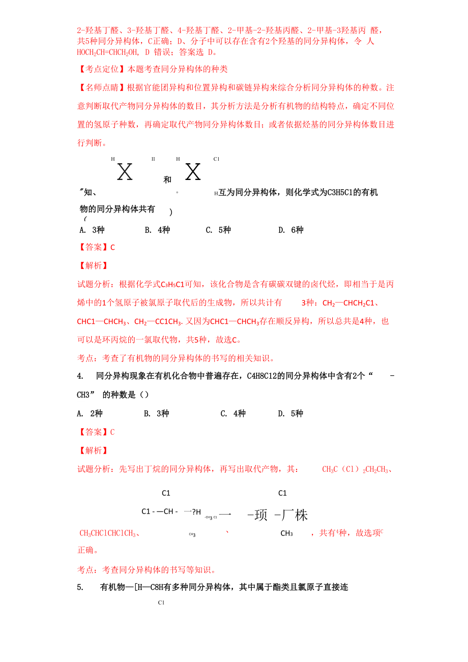 同分异构体专练 解析.docx_第2页