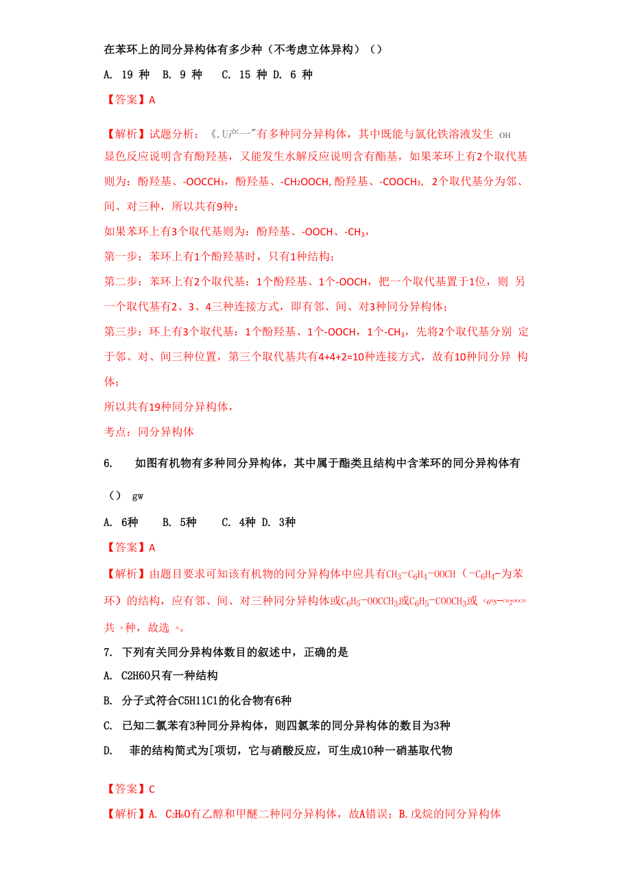 同分异构体专练 解析.docx_第3页