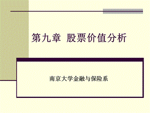 股票价值分析.ppt