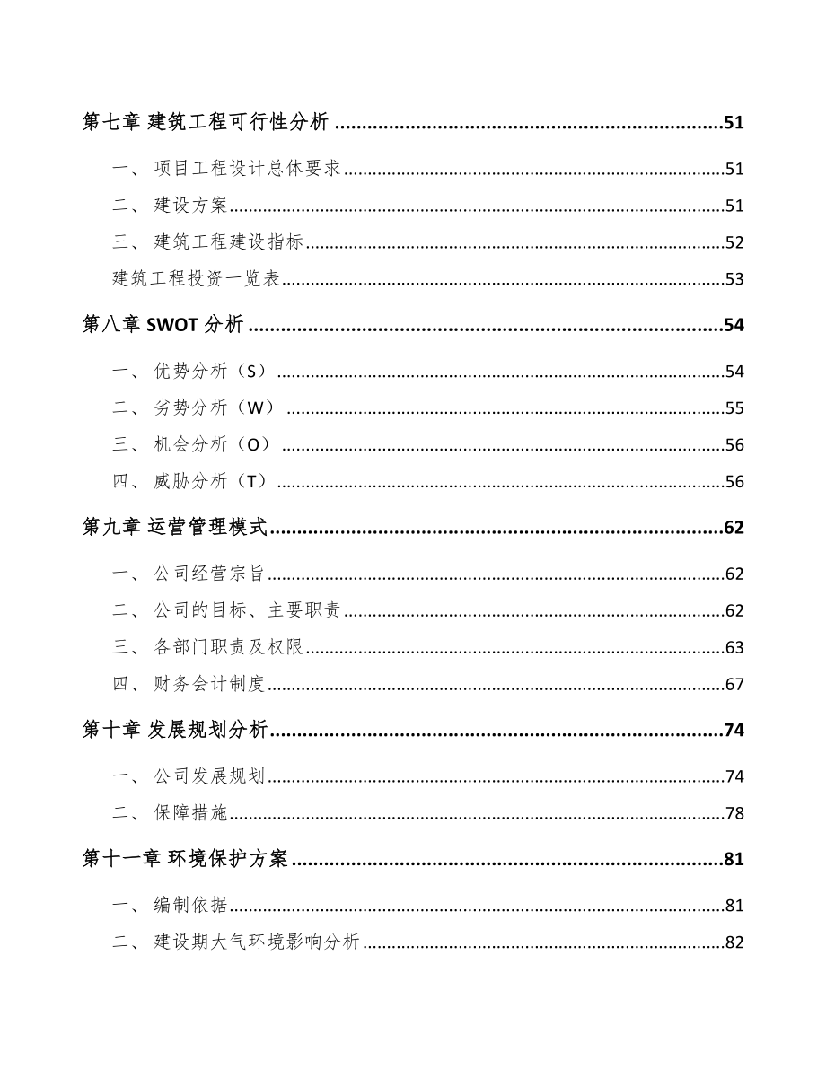 岳阳汽车制动器总成项目可行性研究报告.docx_第3页