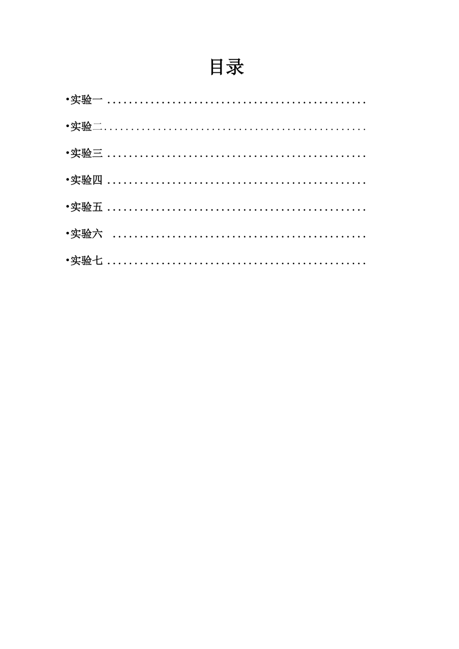 南昌大学WEB开发技术实践教程实验报告.docx_第2页