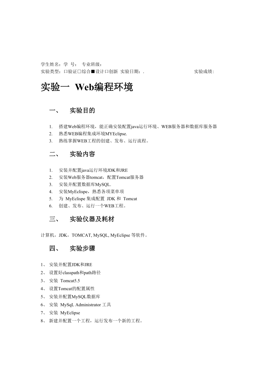 南昌大学WEB开发技术实践教程实验报告.docx_第3页