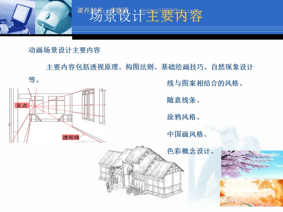 维动画动漫场景设计上课件.ppt_第2页