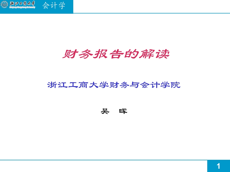 财务报表基础知识.ppt_第1页