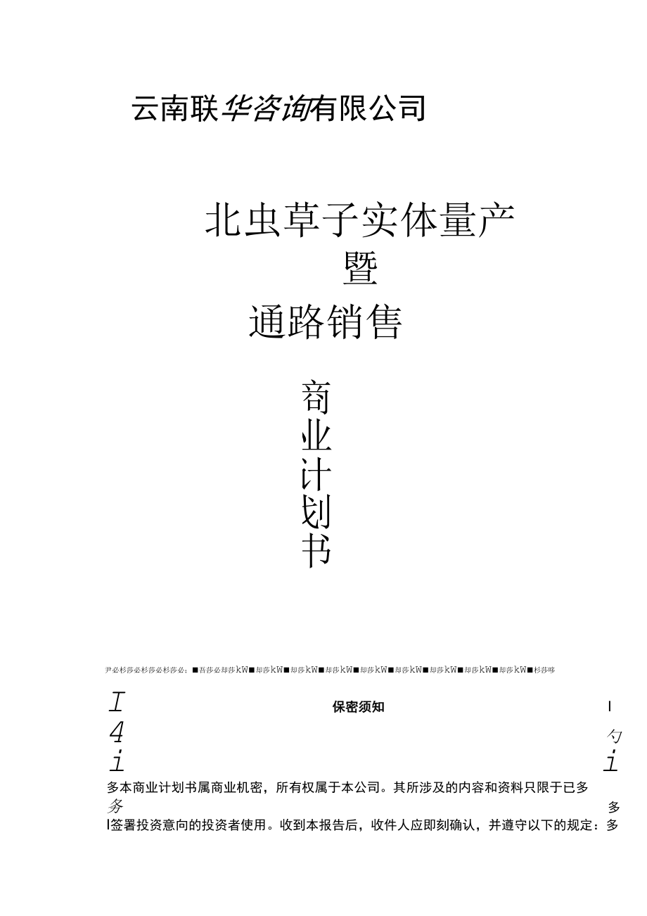 商业计划书书范文(企业管理).docx_第1页