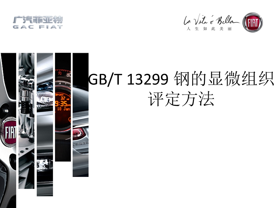 金相培训-GB13299钢的显微组织评定方法.ppt_第1页