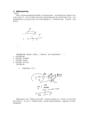 票据的伪造和变造.doc