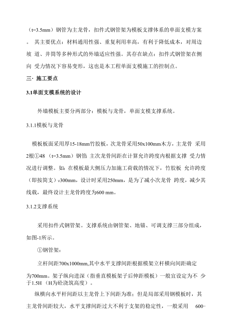 单面支模施工技术.docx_第2页