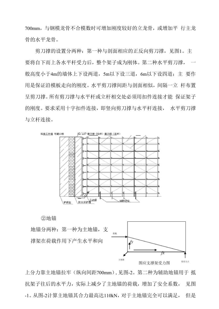 单面支模施工技术.docx_第3页