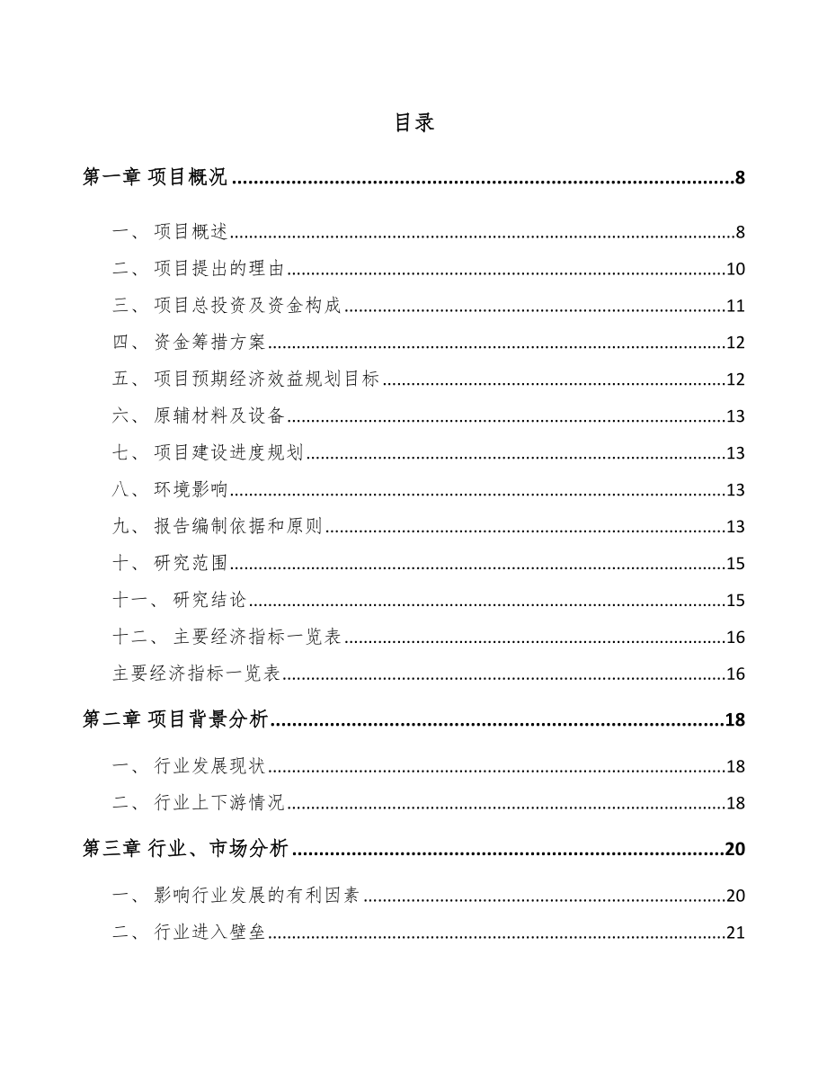 巫山型钢项目可行性研究报告.docx_第2页