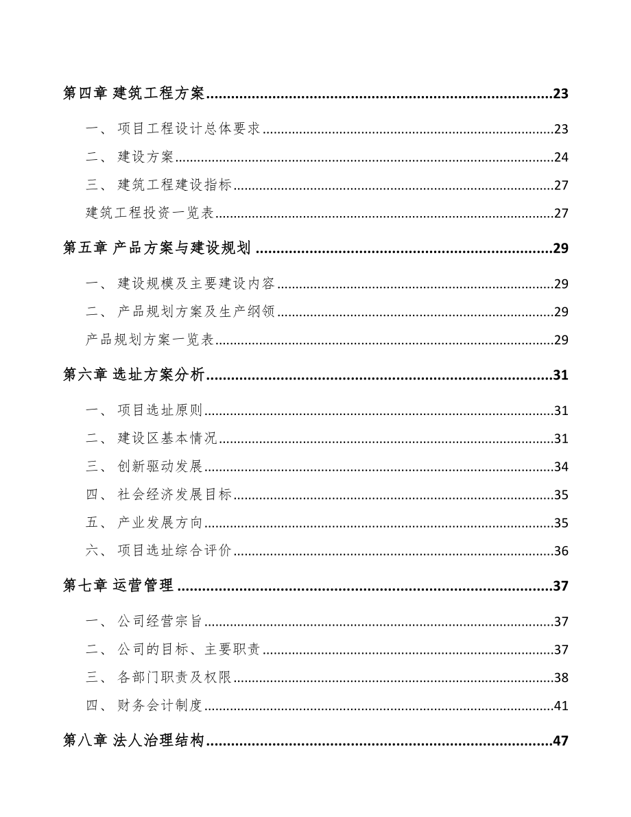 巫山型钢项目可行性研究报告.docx_第3页