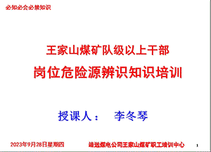 胶带输送机司机岗位危险源辨识.ppt