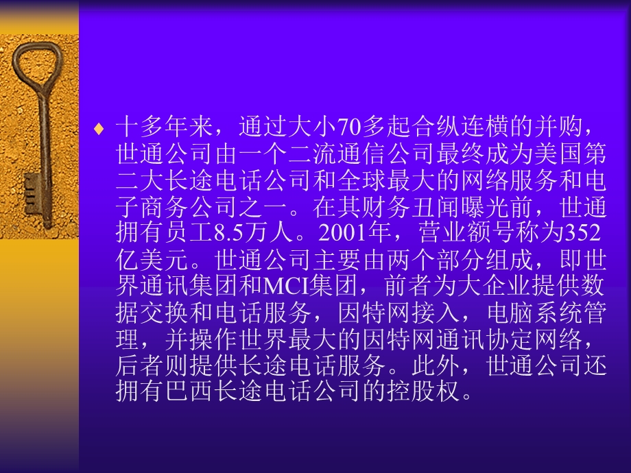 财务舞弊案例分析.ppt_第3页