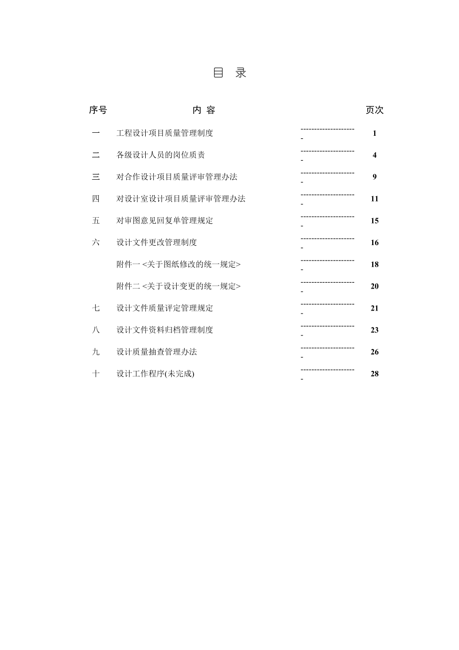 工程设计质量管理制度.doc_第2页