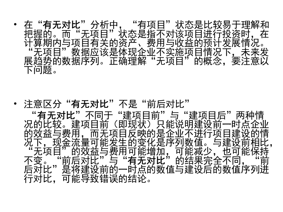 财务效益与费用估算(IV).ppt_第3页