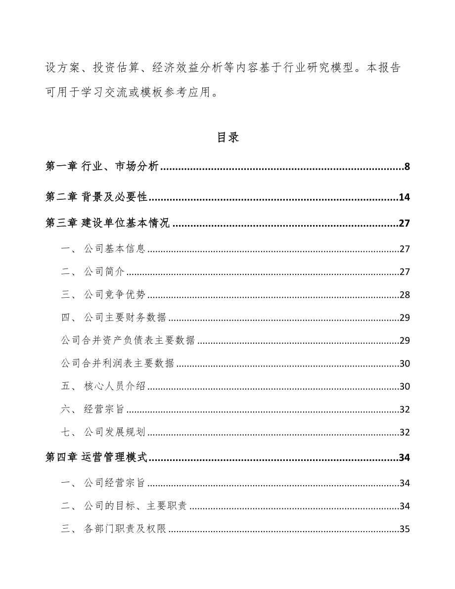 山东车侧装饰系统产品项目可行性研究报告.docx_第3页