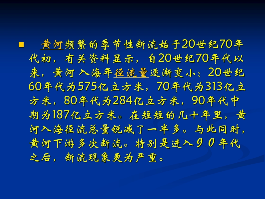 黄河断流及其解决办法.ppt_第3页