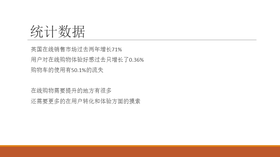 软件观念-从电子商务看交互设计与用户体验.ppt_第3页