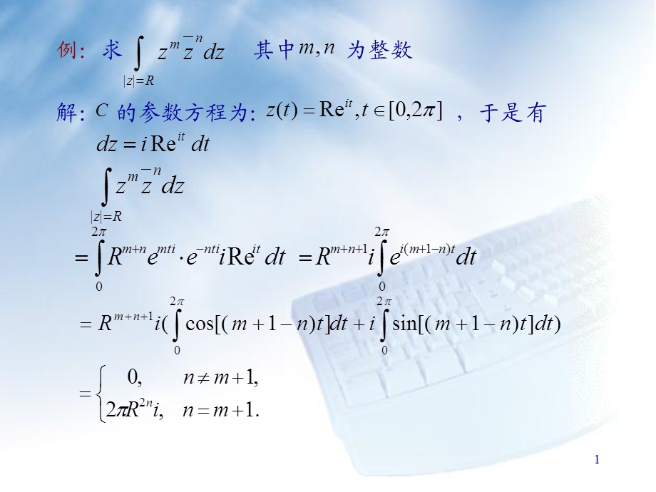 积分与其路径的无关性.ppt_第1页