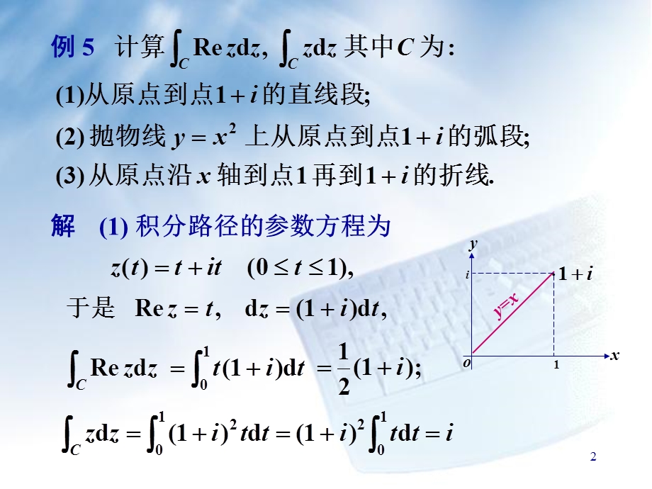 积分与其路径的无关性.ppt_第2页