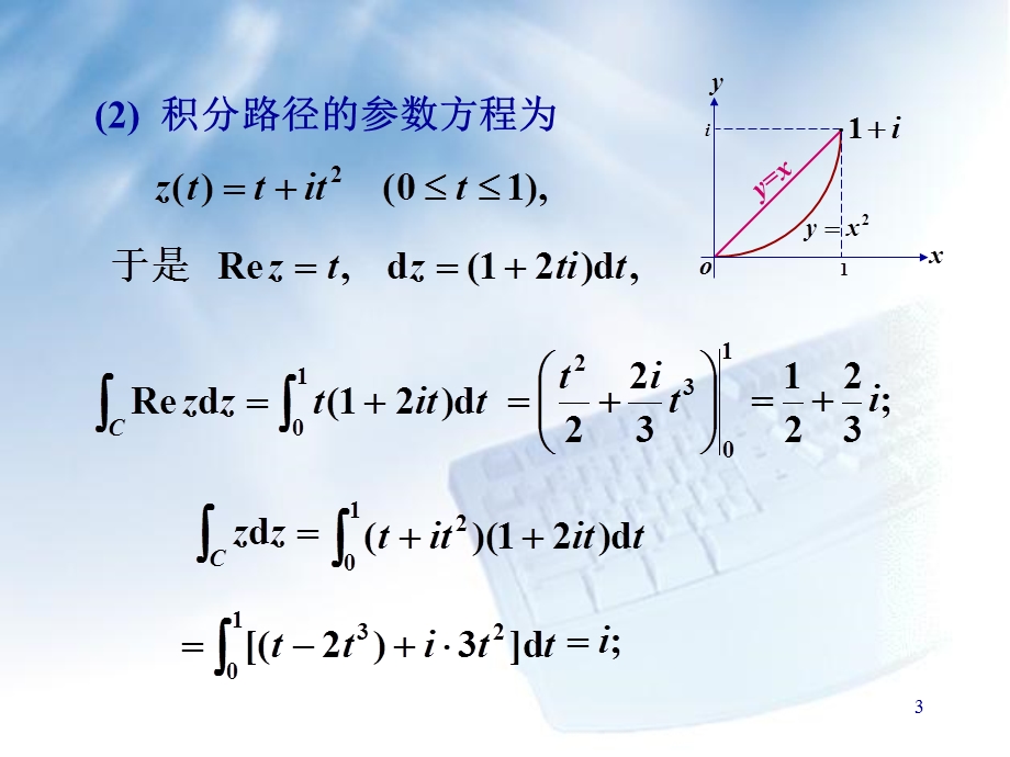 积分与其路径的无关性.ppt_第3页