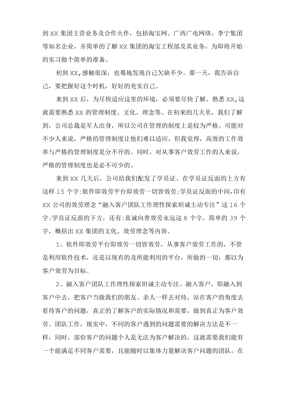 大学生淘宝运营实习报告范文.docx_第2页