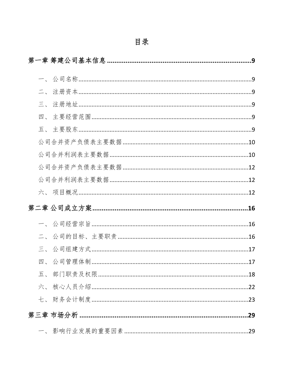 山西关于成立催化剂公司可行性研究报告.docx_第2页