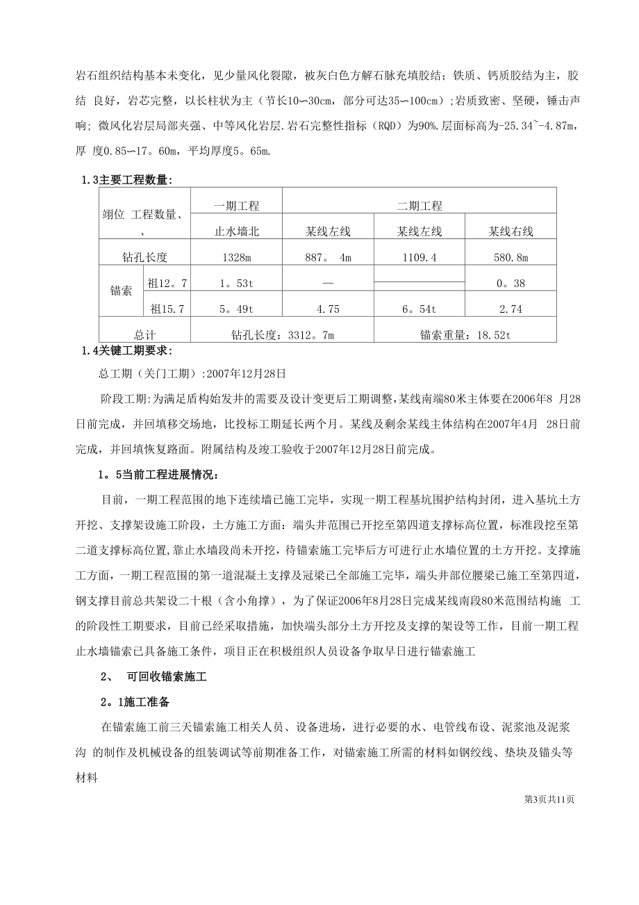 可回收锚索施工方案.docx_第3页